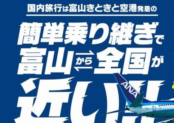 富山県からの各種キャンペーン及びお知らせのイメージ画像